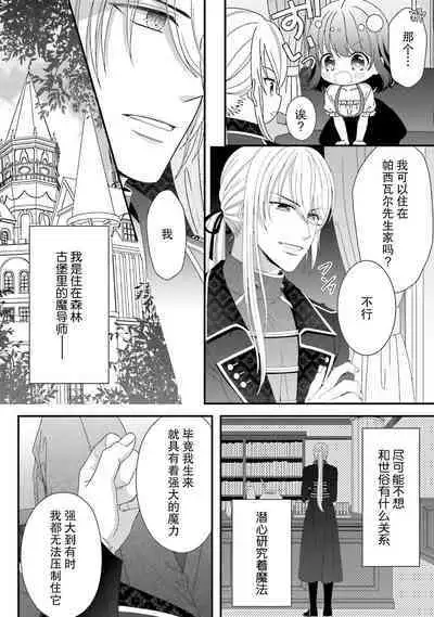 [Utage / Senzaki Hitomi] i sekai de zetsurin madō-shi ni kawa retara mechakucha dekiai sa rete imasu. | 在异世界被非凡的魔导师买下的话会被异常宠爱。 1-3 [Chinese] [莉赛特汉化组]