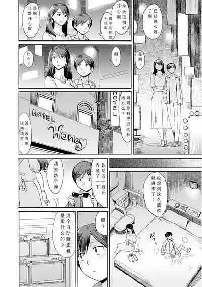 [Kuroiwa Menou] Soukan Syoukougun ~Boku dake no Mesumama~ Ch. 1-5 [Chinese] [縁縁子保护协会汉化]
