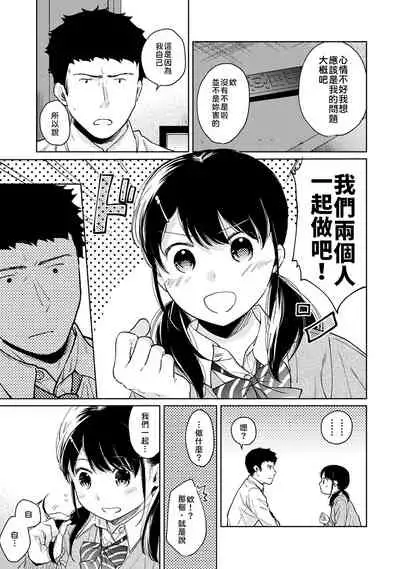 1LDK+JK Ikinari Doukyo? Micchaku!? Hatsu Ecchi!!? | 1LDK+JK 突然間展開同居？ 極度貼近！？初體驗！？ Ch. 18-33