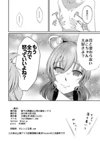 [Sanyonainu (Inui Gonta)] Buka no Mondai wa Joushi no Sekininx (Touhou Project) [Digital]