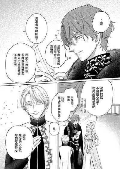 Ai ga Omoi Kishi Koushaku wa, Tsuihou Reijou no Subete o Ubaitsukushitai. | 骑士公爵爱意深重，想要索取放逐千金的一切。 1-4