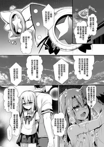 [ASTRONOMY (SeN)] Imouto wa Onii-chan to Shouraiteki ni Flag o Tatetai 2 (Fate/kaleid liner Prisma Illya) [Chinese] [不咕鸟汉化组] [Digital]