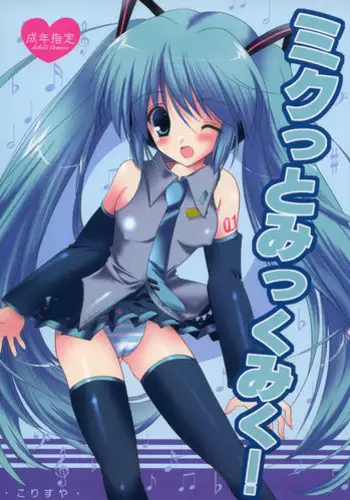 [Korisuya (Korisu)] Korisuya VOCALOID Soushuuhen (Vocaloid)