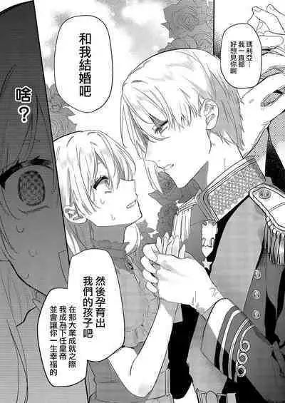 [Oniwa Mari] Boku o Medetokashite kure ~ Sokujitsu Kyuukon!? Demo Zutto Dekiai shite kuremasu ka? Ouji-sama | 以愛將我融化~即日求婚！？但是能一直都溺愛我嗎？皇子殿下 1-7 end [Chinese] [莉赛特汉化组]