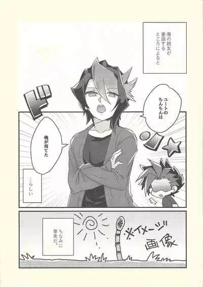 (Sennen Battle Phase 16) [Tsukemonogoya (Shouga)] Shishunki no Yuuto-kun wa Shinyuu ni Chinchin Saretai!! (Yu-Gi-Oh! ARC-V)