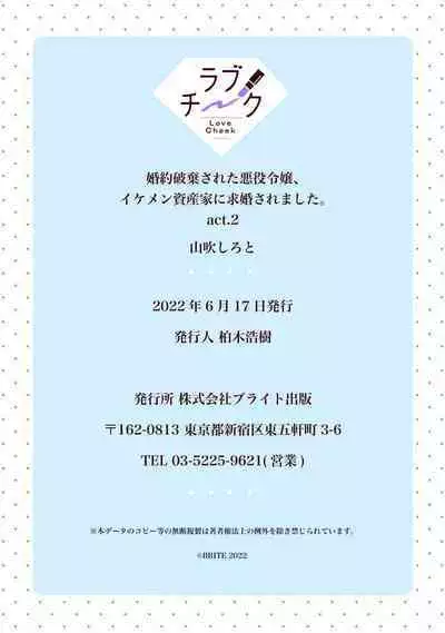 Konyaku Haki sareta Akuyaku Reijou, Ikemen Shisanka ni Kyuukon saremashita. | 被解除婚约的恶役千金，被帅哥资产家求婚了。 1-4