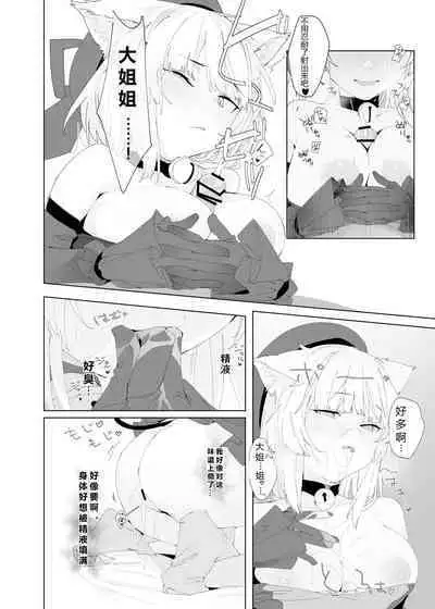 [Tempest (Uno Ryoku)] TS Neko Succubus-san wa Sakusei Nante Shitakunai! 2 [Chinese] [萌新个人汉化] [Digital]