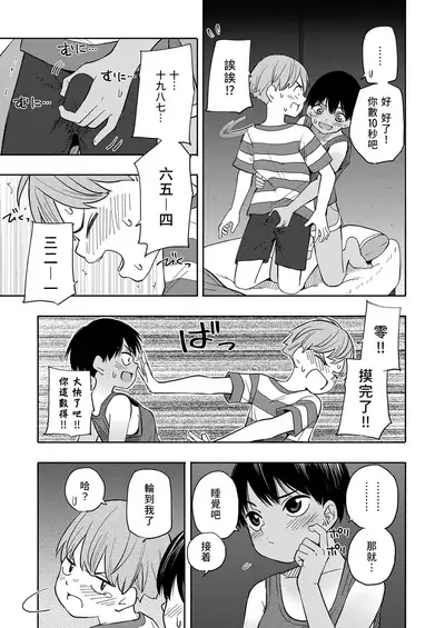 Natsu no Omoide Zenpen+Kouhen | 盛夏的回憶 前編+後編