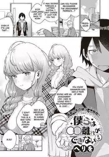 Bokura wa ?? Hanare ga Dekinai Joron
