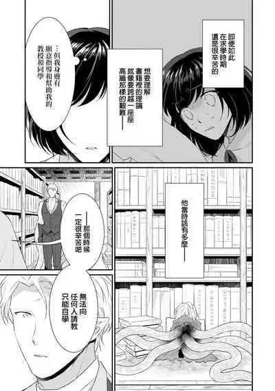 [Narada Yamato] Tensei Majo wa Ryuuzoku no Mamono-sama ni Kakowaremasu | 转生魔女被魔龙金屋藏娇了 1-8 [Chinese] [莉赛特汉化组]