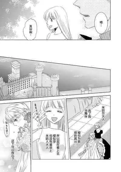 Dakareta Akuyaku Reijou wa, Gekihen Ouji no Dekiai Route ni Totsunyuuchuu!? | 被深拥的反派千金进入反套路王子的强宠攻略线!? 1-14