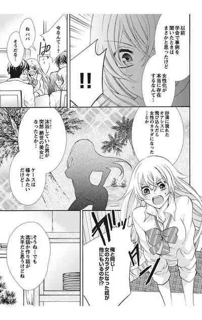 にょたえっち。【単行本版】【電子限定おまけ付き】 1巻