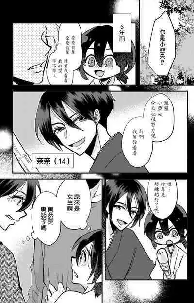 [Mucco] Kare no Namida ni Nurasarete Nana-san wa Mesomeso Danshi ni Osowaretai! | 败在他的眼泪攻势下 奈奈大小姐想被哭唧唧的男子推倒！ 1-9 end [Chinese] [莉赛特汉化组]