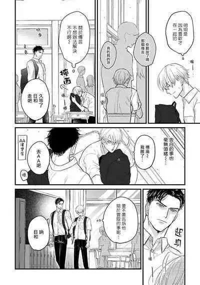 Tabetemo Oishiku Arimasen 2 | 尝起来一点都不好吃 2 Ch. 6-20