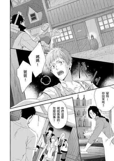 Shusendo Kishi ga Ore o Nakaseyou to Shiteimasu | 守財奴騎士對惹我哭感到樂在其中 Ch. 1-10