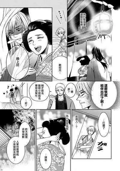 [Secco] Kamisama, nyūyoku-chūdesu! | 神明大人入浴中 1-6 [Chinese] [莉赛特汉化组]