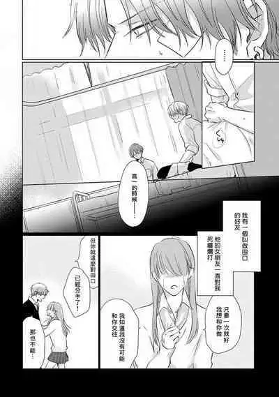 Mask Danshi wa Koishitakunai no ni 2 | 口罩男子明明不想恋爱2 Ch. 11-19 番外“文化祭之夜” + 其他番外