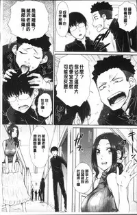 [Igarashi Shouno] Maru Maru Maru Suki na Boku no Yome ga Onna Kyoushi na Ken - She likes sexual intercourse in wives. | 很喜歡愛愛的我的妻子是女教師事件 [Chinese]