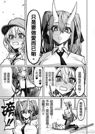 [銀河味めてお] 天獄で悪魔がボクを魅惑する[中国翻译]