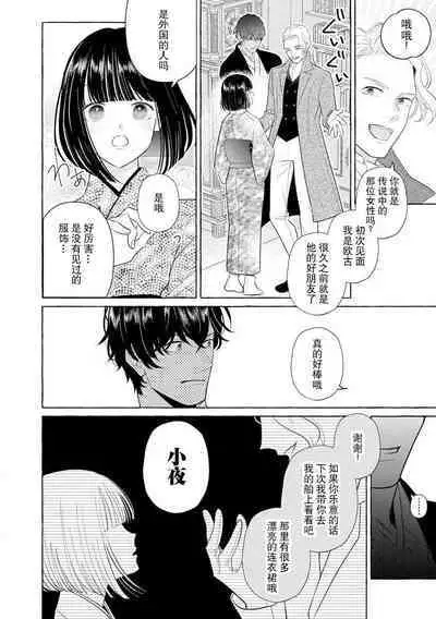 [Miyazaki Uno] Zetsurin Oni no Ikenie Zuma ~Haramu made Sosogarete...~ | 绝伦鬼的祭品新娘～向里面注射到怀孕为止…～ 1-7 [Chinese] [莉赛特汉化组]