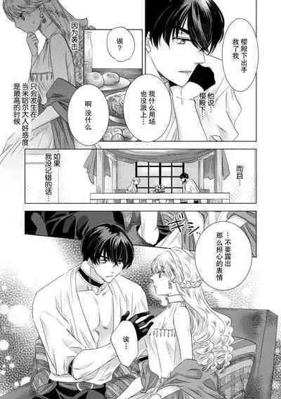 Dakareta Akuyaku Reijou wa, Gekihen Ouji no Dekiai Route ni Totsunyuuchuu!? | 被深拥的反派千金进入反套路王子的强宠攻略线!? 1-14
