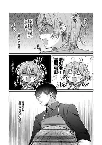 [Akai shichimi/ Shichihara Misa/ ache] ohanayasan wa moto yakuza ~ heiten-go no ten'nai de amaku torokeru ~| 前黑帮大哥之花店店长爱上我 ～打烊后在店里甜蜜涩涩～ 1-4 [Chinese] [莉赛特汉化组]