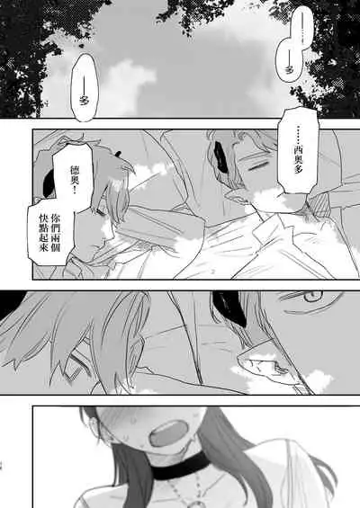 [Mauve (Oniben Katze)] dog eat dog era ~Iinazuke no Mahou Kishi to Saimin Jinmon~ [Chinese] [路过的骑士汉化组]