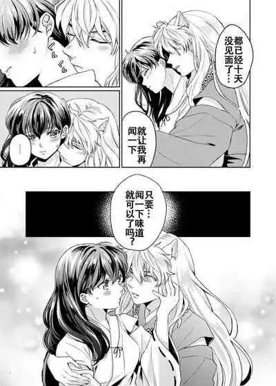 [Wanwano (Motobi)] Amaaaaaaaaai OtsukiAi | 甜蜜的爱 (Inuyasha) [Chinese] [牡蛎昨晚睡着了] [Digital]