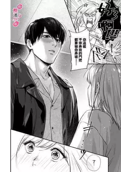 [Enya Maru] Ore no Oppai Sukinan desho? | 你喜欢我的胸对吧? Ch. 1 [Chinese] [橄榄汉化组]