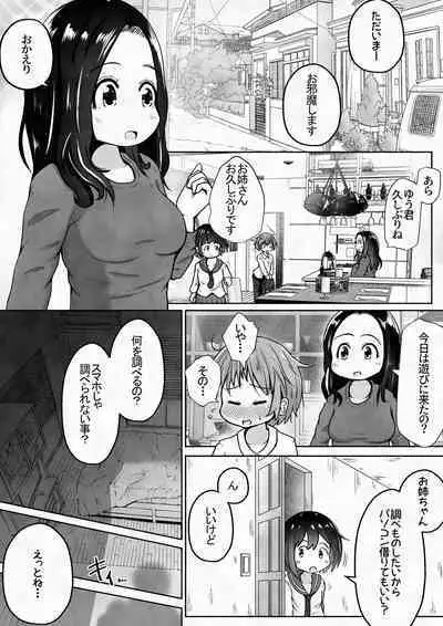 Otoko no Ko ga Osananajimi no Shimai ni Kairaku Choukyou Saserareru Ohanashi