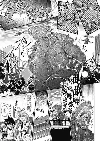 [Oohashi Takayuki] Para Furi ~ Strange those who cohabit ~ [Digital][Chinese]【不可视汉化】