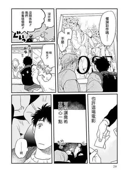 Shouta, Kimi o Aishiteru! | 翔太、我爱你! Ch. 1-2