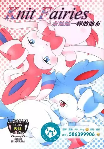 Knit Fairies