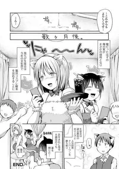 男の娘とあそぼ ハーフ版 いずみコミックス・ハーフ シリーズ013