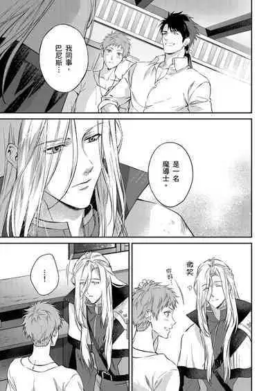 Shusendo Kishi ga Ore o Nakaseyou to Shiteimasu | 守財奴騎士對惹我哭感到樂在其中 Ch. 1-10