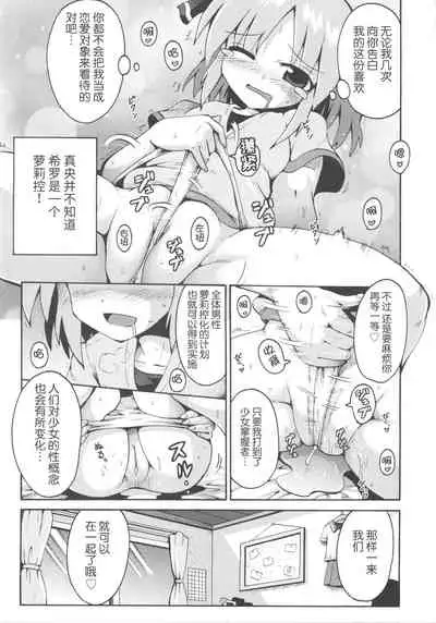 [Yaminabe] Shojo Aiko Senshi Hanbird - Nymphet No Moko (COMIC Shoujo Shiki Natsu 2011) [夜空下的萝莉x真不可视汉化组]