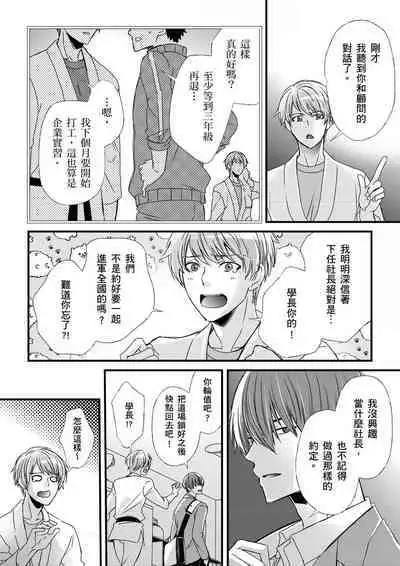[Inainaka] Shihai sareru no ga Ore no Sei ~Iki kuruu you ni Shitsukerateta Karada~ | 調教遠比想像中更舒服～在他們的調教之下身體止不住高潮～ Ch. 1-13 [Chinese] [Decensored] [Digital]