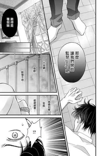 [Mitsuhashi Tomo] Choukyou Kaihatsu Seikatsu ~Kimi ga Ochiru Made Yamerarenai~ | 调教开发生活~不到你堕落为止决不罢休~ 1-10 [Chinese] [拾荒者汉化组] [Digital]