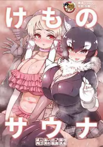 [Tefun] Kemono! ~Kemoyou~ (COMIC Unreal 2017-10 Vol. 69) [Chinese] [兔司姬漢化組] [Digital]
