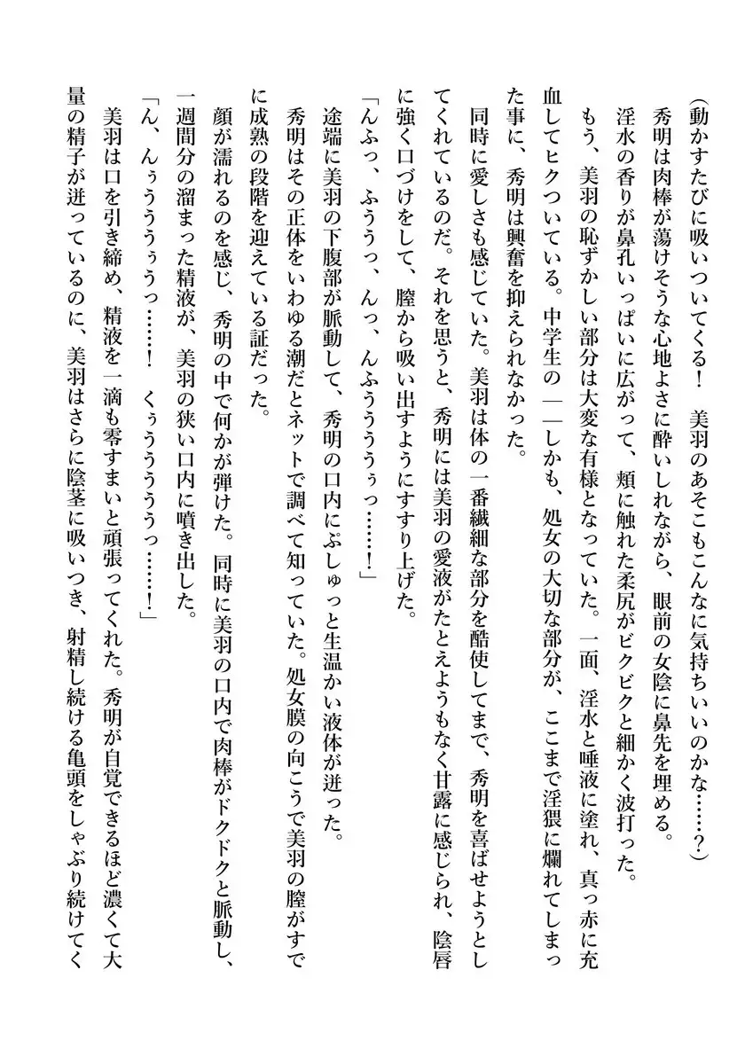 Imouto no Miu ga Zenbu Shite Ageru!