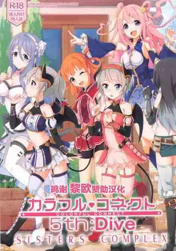 (C101) [MIDDLY (Midorinocha)] Colorful Connect 7th:Dive - Union Sisters (Princess Connect! Re:Dive)