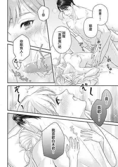 dekiai uedingu puran 'suki' tte iu made koi wa o azuke | 溺爱婚礼计划 直到说出「喜欢」为止 恋爱将暂且保留