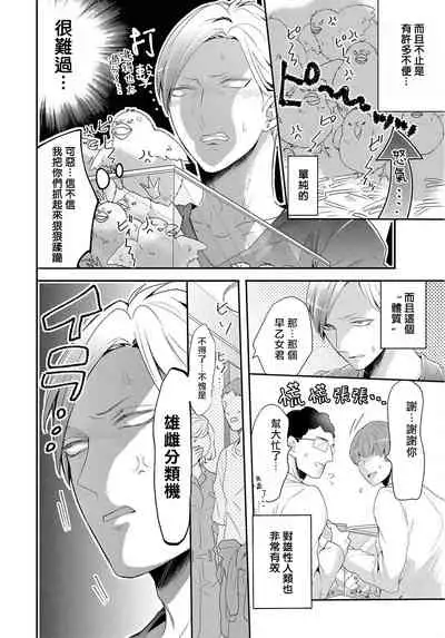[Tachibana Bisco] Kemono to Ore no Kozukuri Chakushou Nikki ~Mukashi Tasuketa Kemono ni Ongaeshi de Tanetsuke Saremashita~ | 野兽与我的造人着床日记～ 被以前救助的野兽以报恩为由播种了～ Ch. 1-3 [Chinese] [拾荒者汉化组] [Digital]