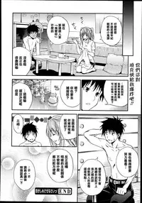 [Aoki Kanji] Dakishimenasai! Ch. 1-3 [Chinese] [清純突破漢化組]