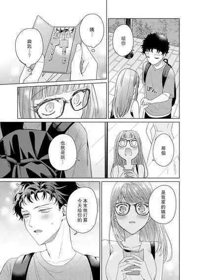 Yuunou Engineer ni wa Ura no Kao ga Aru Watashi o Kaihatsu suru Dekiai Step | 能干程序员隐藏的一面 把我“开发”的溺爱步骤 1-8