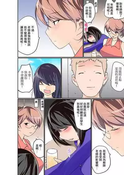 [Maitaimu] Manchira shiteru JK o Hakken shita node Gakuen Nai de Choukyou shite mita | 暴露狂女子高中生的日常生活 學校內的變態調教 Ch.1-24 [Chinese]