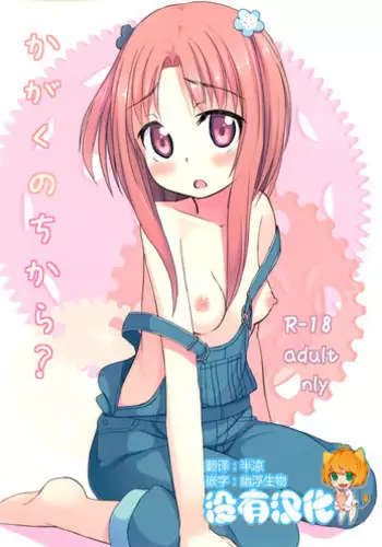 Donna Ecchi Ga Dame? | 什麼樣的色色不行?