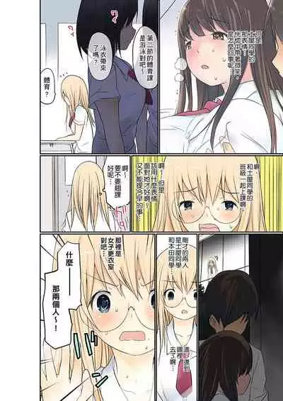 [Maitaimu] Manchira shiteru JK o Hakken shita node Gakuen Nai de Choukyou shite mita | 暴露狂女子高中生的日常生活 學校內的變態調教 Ch.1-24 [Chinese]