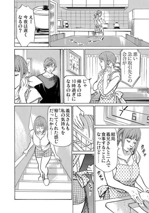 Gikei ni Yobai o Sareta Watashi wa Ikudotonaku Zecchou o Kurikaeshita 1-3