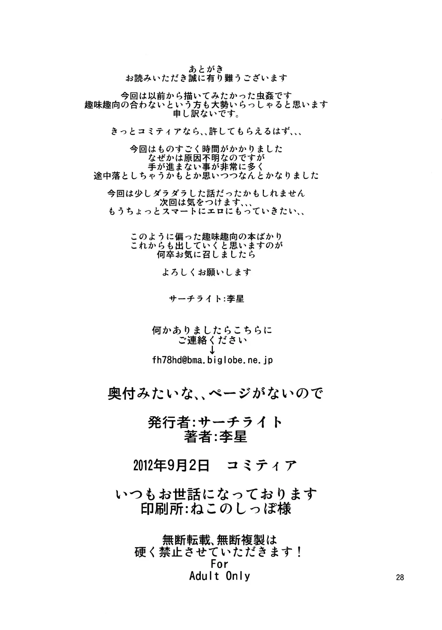 Kodomo Orc ni Damasarete Kyouseiteki ni Mushi ni Sanran Saserareru Kemonomimi Elf